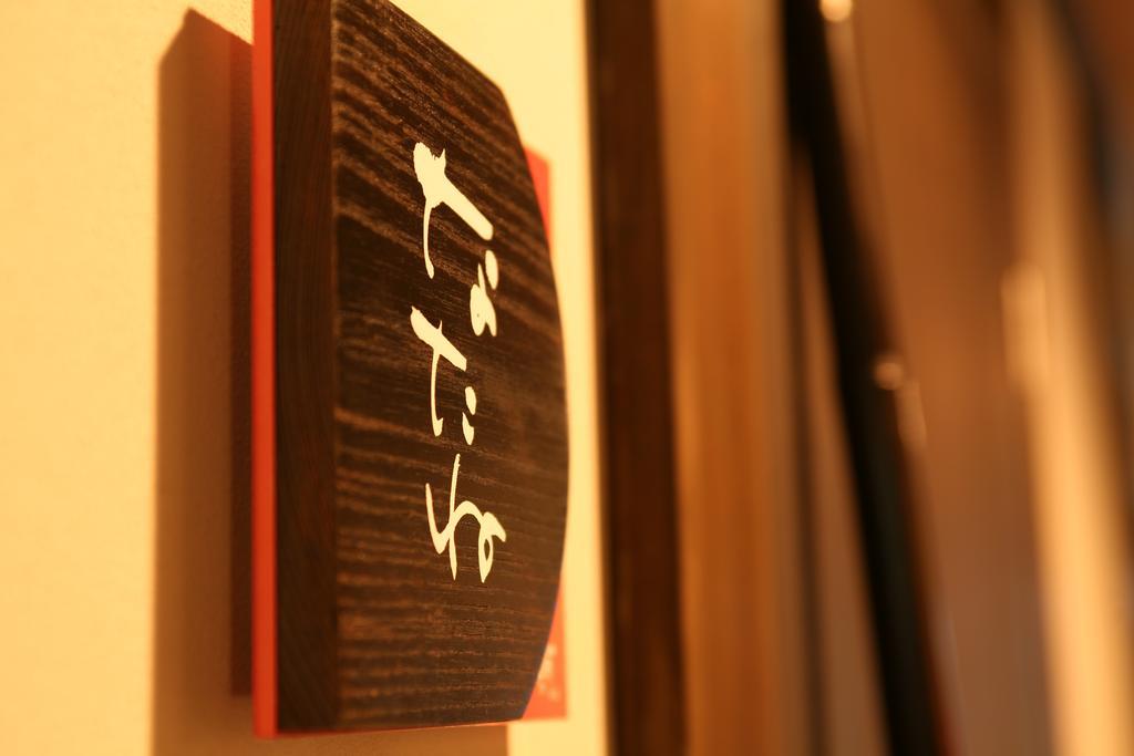 Hotel Shoya Kami  Exterior foto